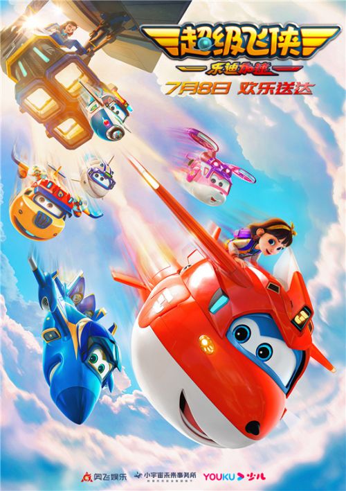 《超级飞侠》大电影定档，小朋友们嗨起来！-1