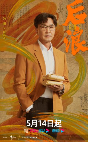 电视剧《后浪》定档：吴刚、赵露思传承中医文化的使命-1