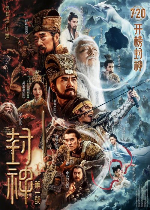 电影《封神第一部》百度云网盘资源下载[MP41080P高清]迅雷免费资源-1