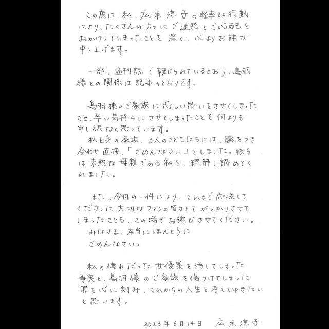 广末凉子爆出不伦丑闻，面对舆论压力发出公开道歉信-1