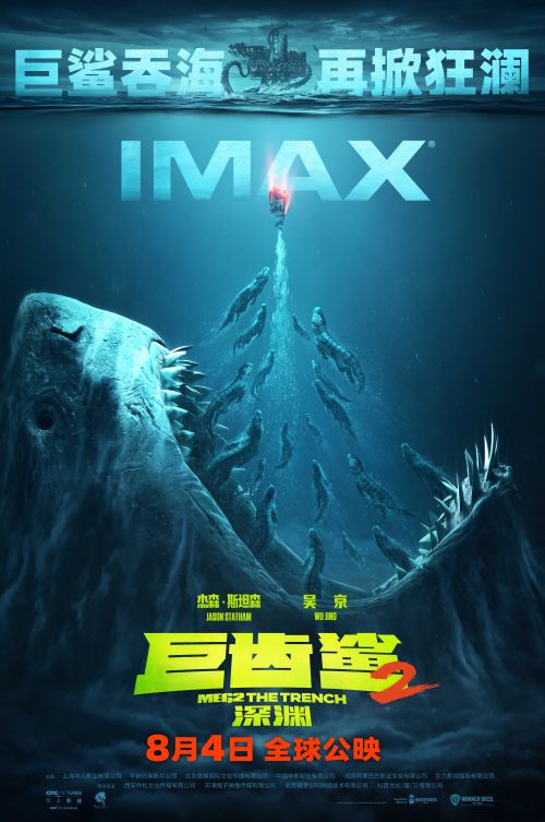 巨齿鲨2：深渊百度云网盘/阿里云盘在线播放高清完整版资源分享免费观看-1