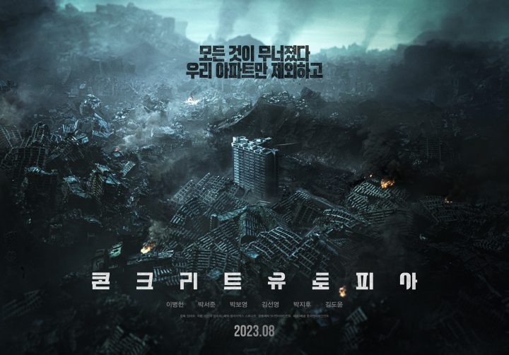 韩国电影《混凝土乌托邦》下载百度云网盘【BD1080P高清韩语中字泄漏版】独家上线-1