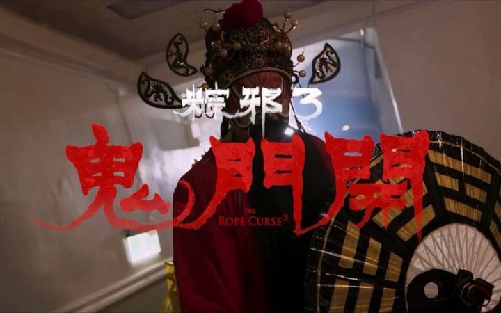 粽邪3鬼门开下载百度云夸克网盘资源免费HD1080P高清版本-MP4资源-1