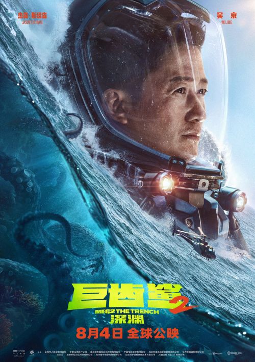 冒险之旅：杰森·斯坦森、吴京开启《巨齿鲨2：深渊》-1