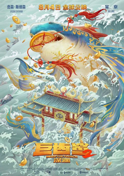 巨齿鲨2：深渊百度云资源下载【bd1280P蓝光高清版】夸克网盘-1