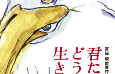 《你想活出怎样的人生》：宫崎骏的终极之作缩略图
