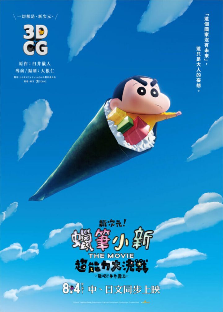 新次元！蜡笔小新THE MOVIE超能力大决战～飞翔吧手卷寿司～下载在线观看【免费完整版蓝光1280p百度云】网盘资源-2