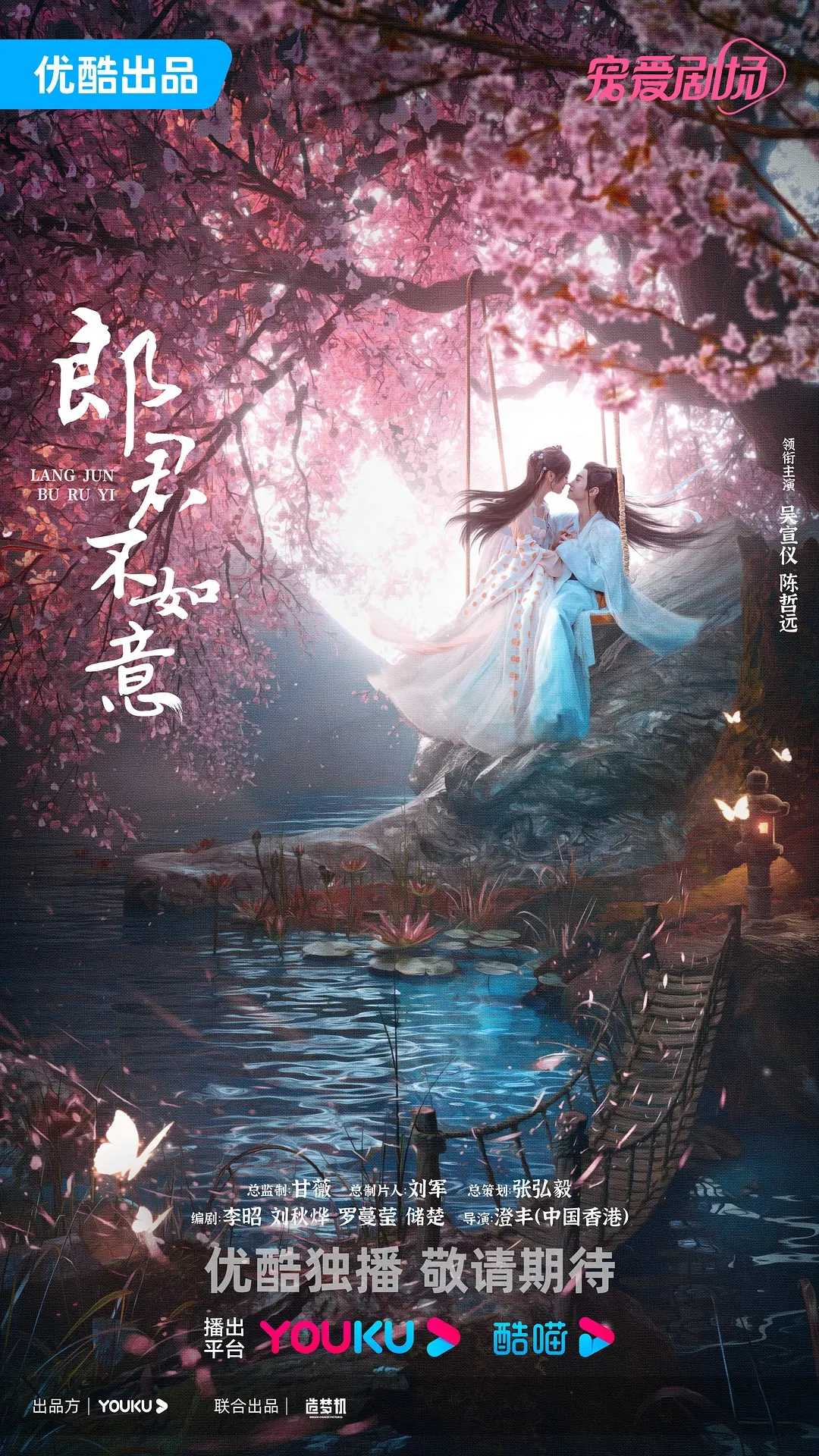 郎君不如意1-30全集资源下载【HD1080P-MP4原声版】高清百度云网盘-插图1