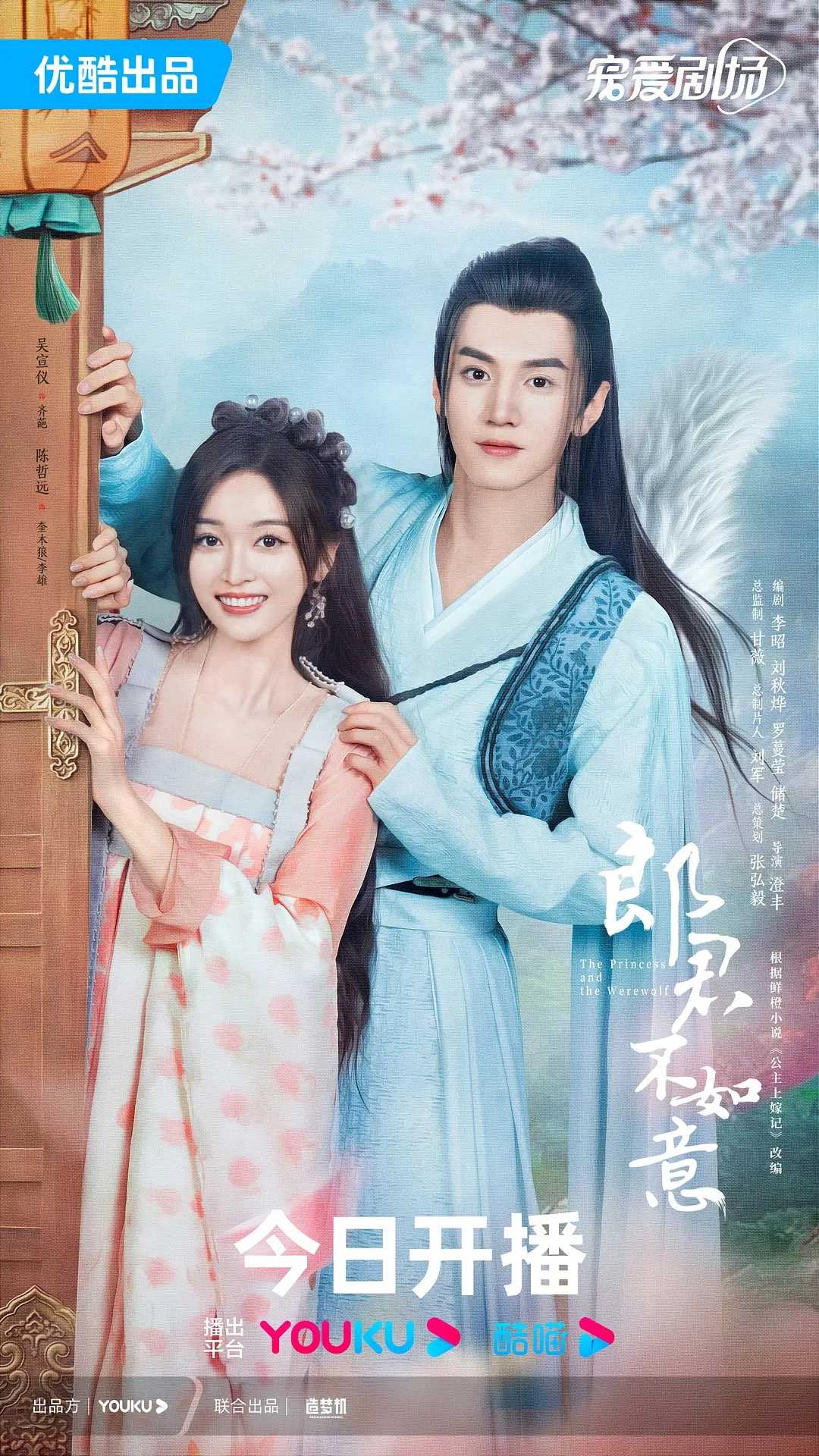 甜宠剧《郎君不如意》1-30全集百度云网盘【BD1080P大结局-MP4】完整版迅雷BT资源下载-插图1