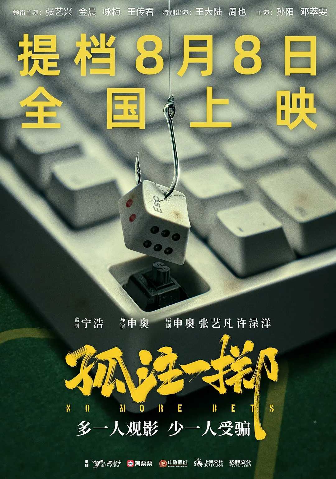 孤注一掷下载链接百度云网盘超清版（HD1280P/3.4G-MP4高清原声版）-插图1