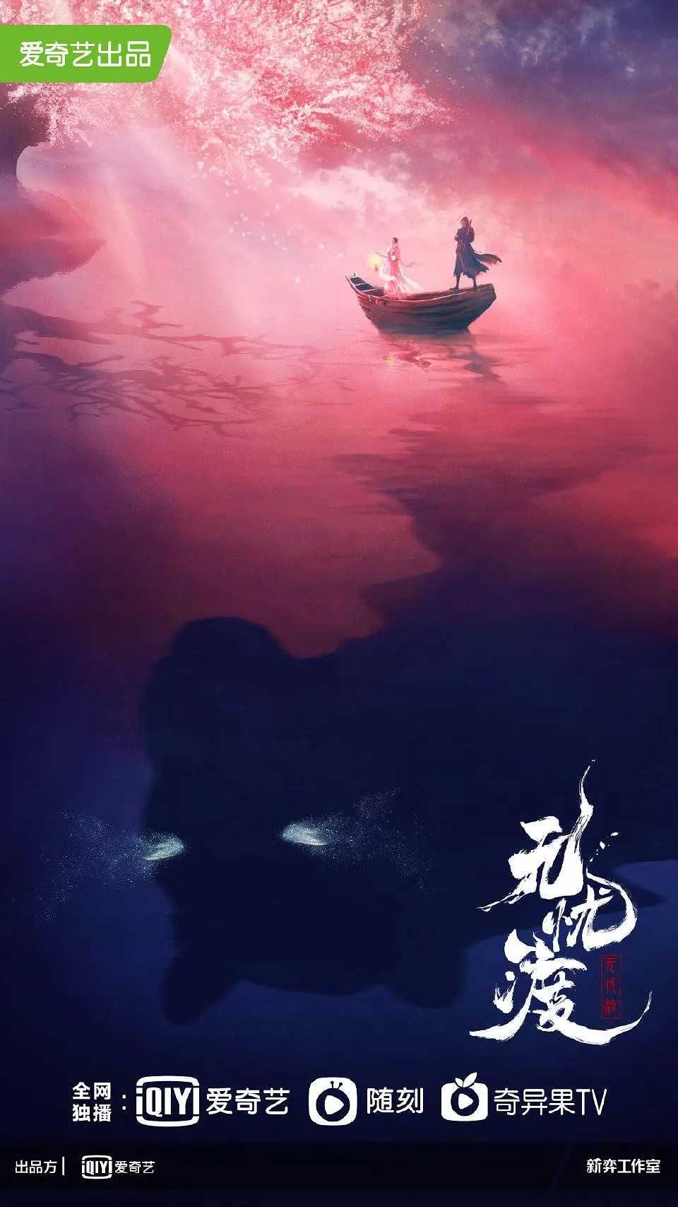 古装剧《无忧渡》1-36全集百度云正版高清独家上线（BD1080P/3.8G-MKV）夸克网盘下载-插图