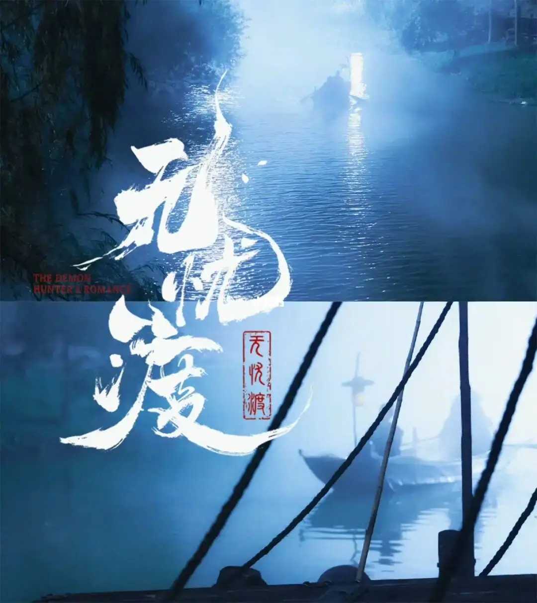 古装剧《无忧渡》1-36全集下载百度云高清网盘1080p完整阿里云盘]Mp4资源免费下载-插图