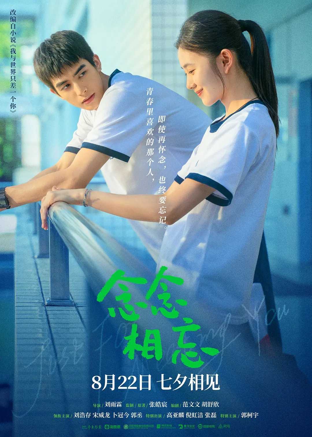 念念相忘下载百度云网盘在线看【HD1080P/3.3G-MP4】完整未删减版资源-插图