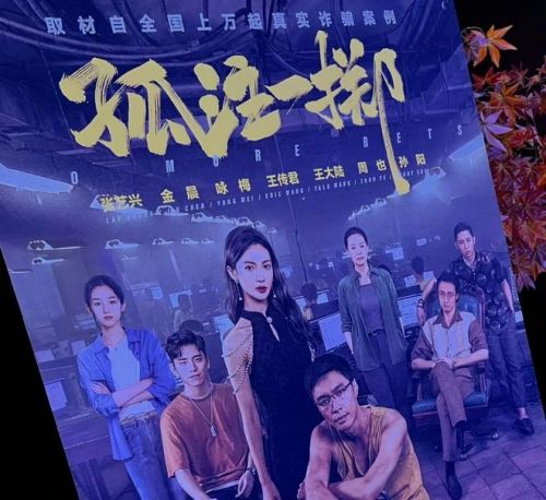 孤注一掷百度云网盘「1080p/HD高清资源」免费完整版在线观看-1