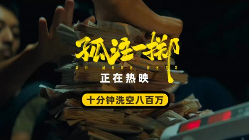 孤注一掷百度云网盘迅雷BT种子下载「HD1280P/3.3G-MKV」超清版资源-1