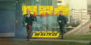 2023电影《爆裂点》百度云网盘[HD1080P-MP4-免费资源高清]迅雷下载缩略图