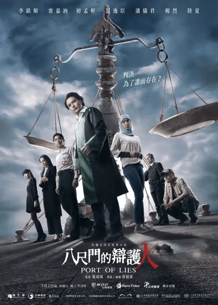电视剧《八尺门的辩护人》1-8全集百度云网盘资源〖720P1080pMp4泄露版〗迅雷下载-2