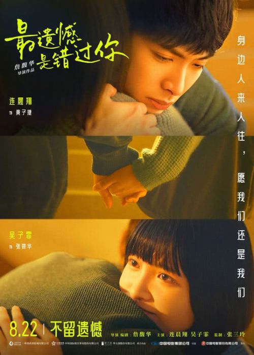 爱情电影《最遗憾是错过你》百度云网盘资源下载[BDHD-MP4MKV-1080P]阿里云盘-插图