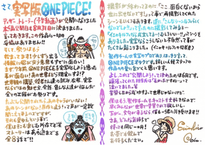 尾田想超严格：“不满意就得重拍”！亲笔信保证《航海王》真人版影集绝对不降质-1