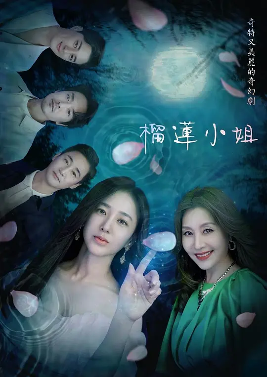韩剧《榴莲小姐》1-16全集百度云网盘资源【1280P高清】阿里云盘下载链接-1