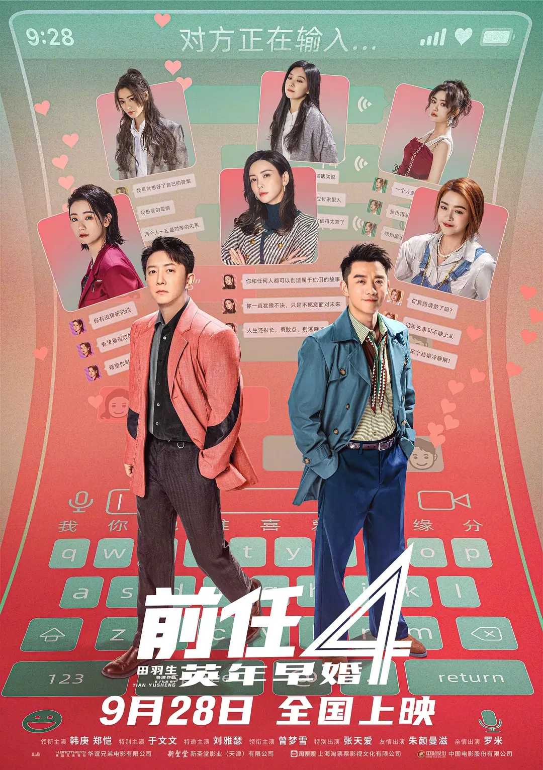 前任4：英年早婚百度云网盘资源迅雷BT资源下载[MP4]高清[HD1280p阿里云盘]-插图1