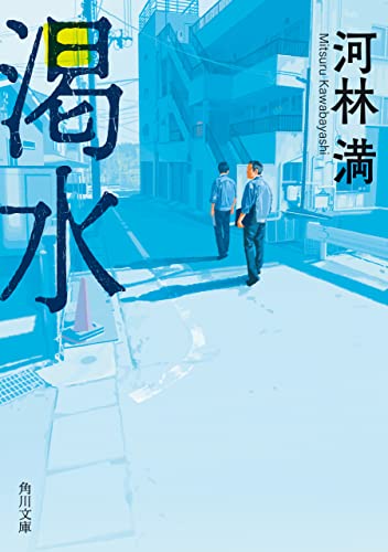 电影评价：生田斗真主演的《渴水》探讨更深层次的渴望和内心不足-3