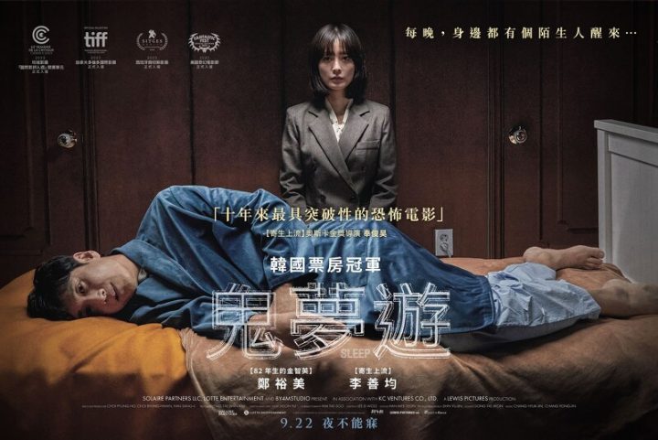 2023韩国恐怖电影《眠》百度云网盘迅雷下载原声版4k高清（BD1280P/3.9G-MP4）-1