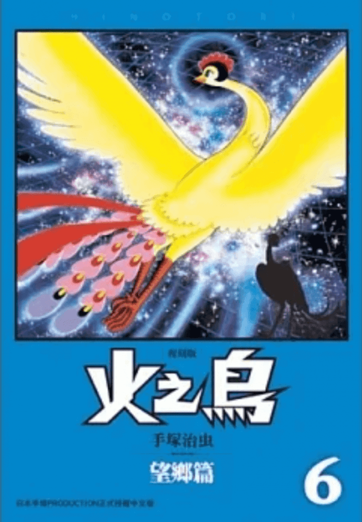 火之鸟：伊甸17网盘资源下载国语中字4k超清「BD1280P-MP4」阿里云盘-1