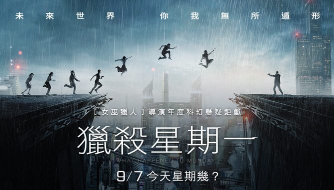 科幻片中的警世寓言：《时间规划局》、《猎杀星期一》以及《匿名者》-4