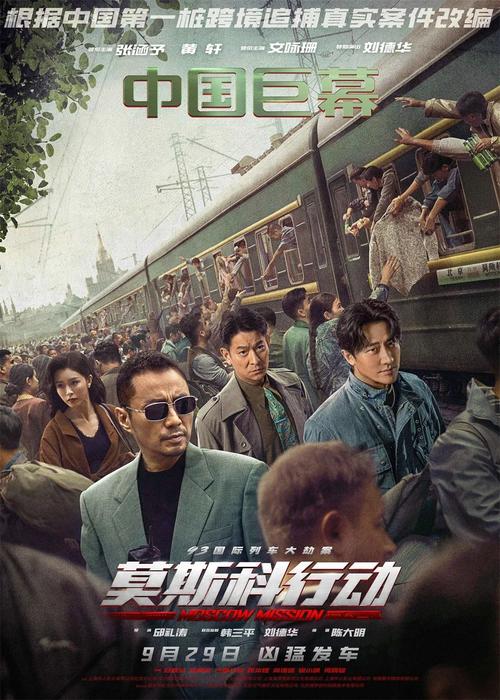 莫斯科行动下载百度云网盘资源【高清免费阿里云盘】在线观看-1