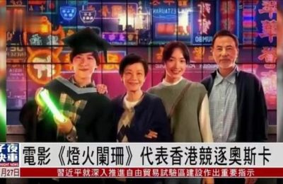 再现光芒：张艾嘉执导的《灯火阑珊》角逐奥斯卡，致力于重燃香港霓虹灯的辉煌缩略图