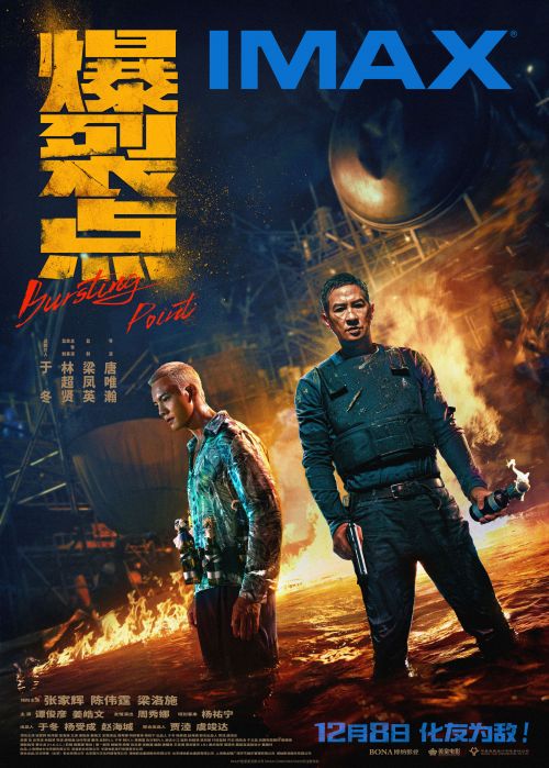 爆裂点百度网盘资源迅雷下载「HD720P/3.3G-MKV」高清版已更新-1