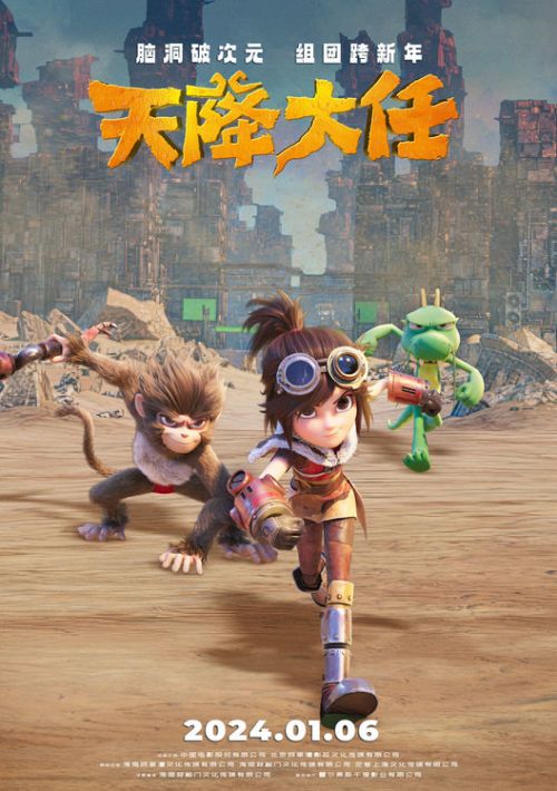 国产动画电影《天降大任》百度云资源下载【bd1280P蓝光高清版】夸克网盘-4