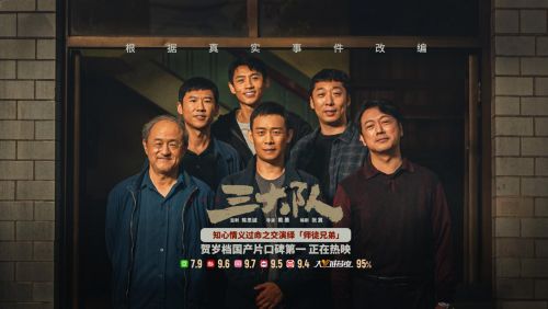 电影《三大队》下载百度网盘资源免费在线【1080p高清中字】阿里云盘-1