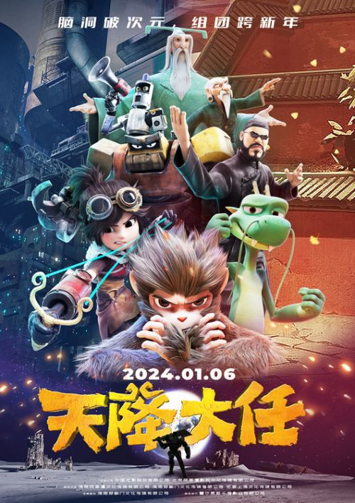 动画大片《天降大任》在线免费观看【1280P高清】百度云网盘资源下载-1