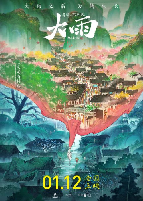 水墨风格电影《大雨》发布“新生”版海报，定档2024年1月12日全国首映-1