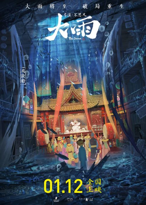 水墨风格电影《大雨》发布“新生”版海报，定档2024年1月12日全国首映-3