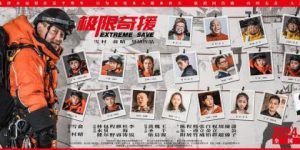 雪村俞晴主演的《极限奇援》发布新海报，展现小人物的英雄品质缩略图