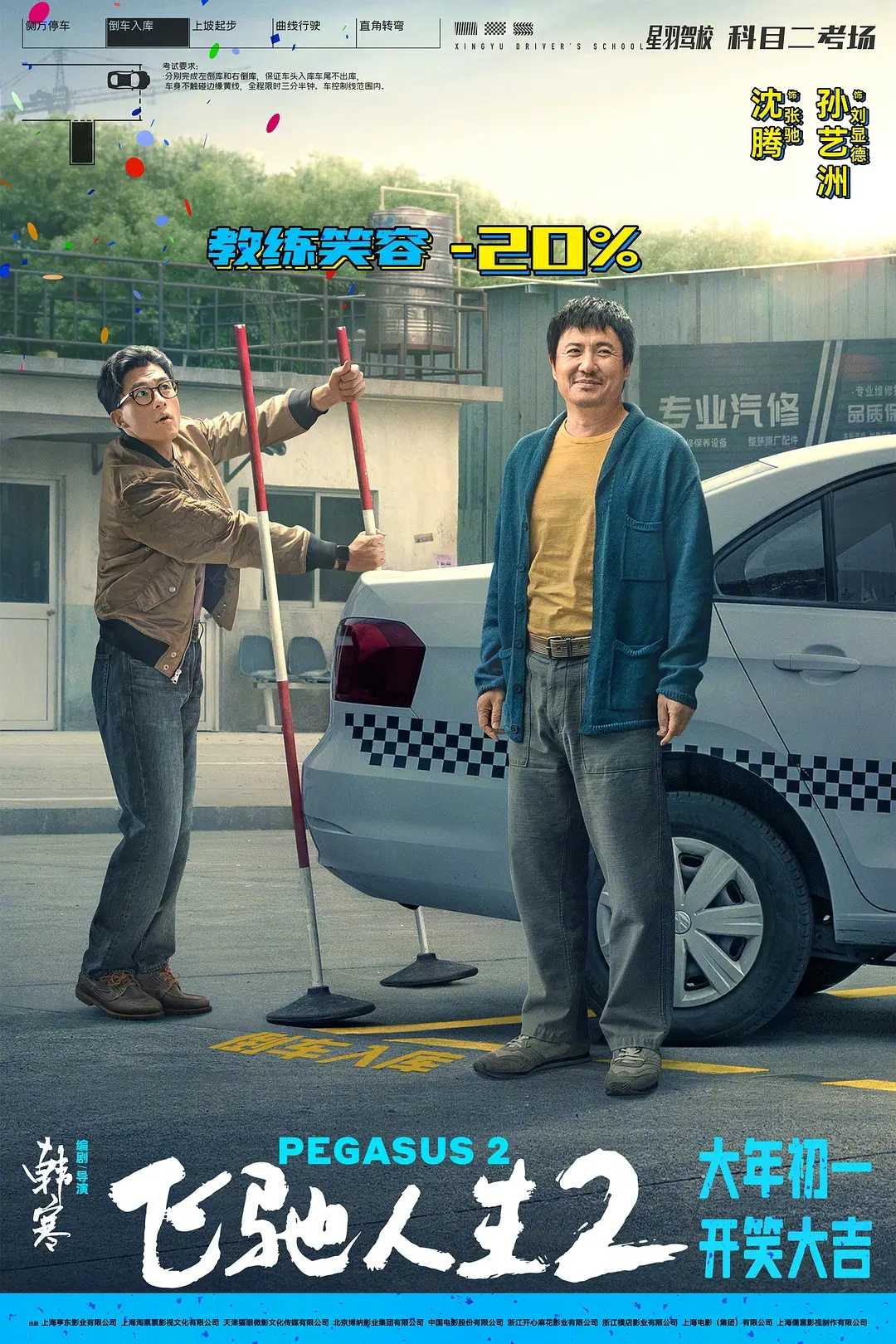 春节档电影《飞驰人生2》百度云网盘资源迅雷BT资源下载[MP4]高清[HD1280p]-插图