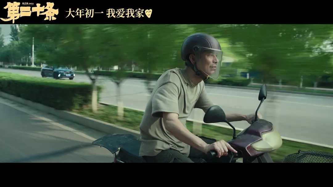 第二十条百度云网盘资源[HD-MP4][高清]夸克网盘下载-插图1