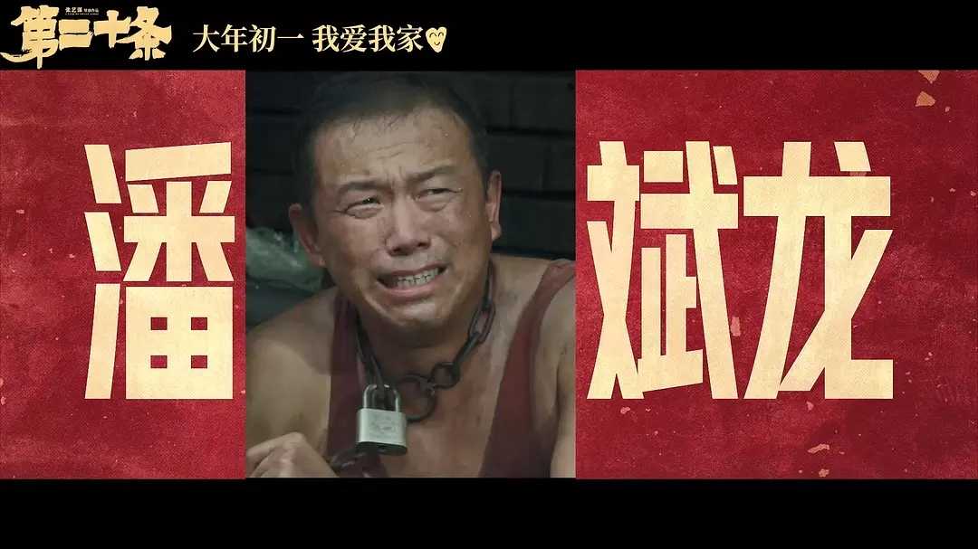 第二十条网盘资源下载【BD1280P高清-MP4-完整版】百度云在线观看-插图