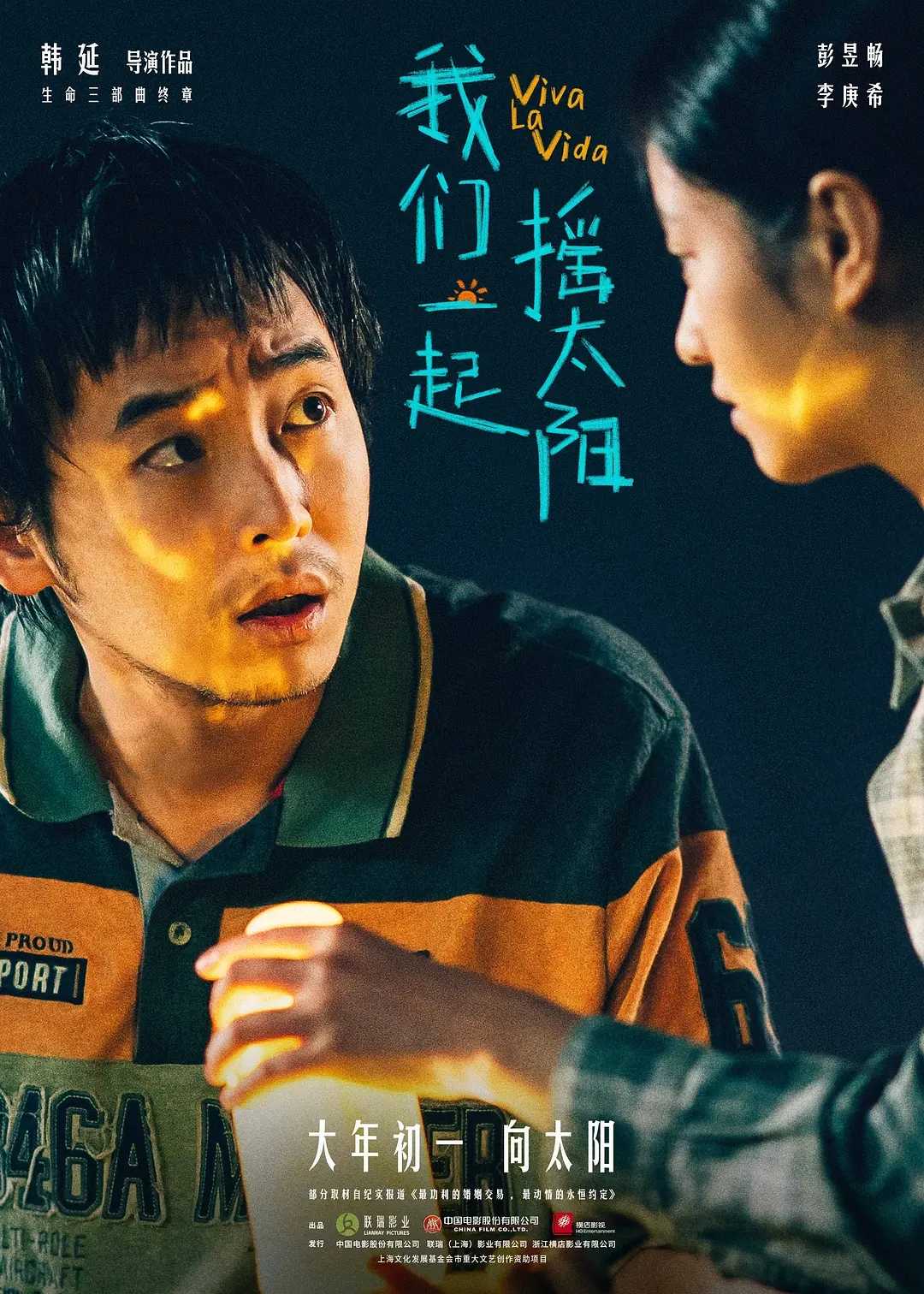 我们一起摇太阳百度网盘免费版下载链接【HD720P/3.2G-MP4】夸克网盘-插图