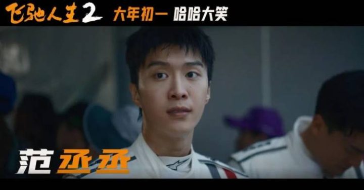 飞驰人生2下载百度云网盘[1080P-MP4高清]迅雷资源免费分享-5