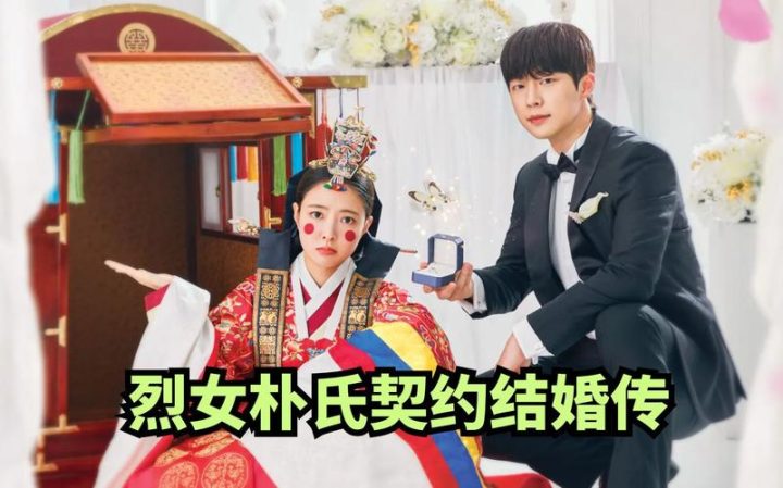 《烈女朴氏契约结婚传》揭秘结局！剧中独创角色“天明”与小说中太河意外的妹妹！-插图