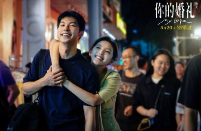 许光汉演唱《你的婚礼》电影彩蛋单曲《有你在就是爱》，2024新年首个浪漫告白呈现缩略图