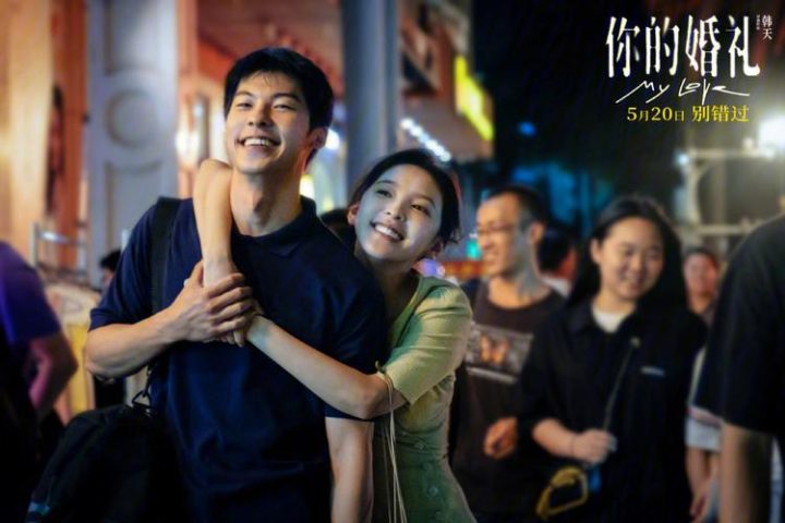 许光汉演唱《你的婚礼》电影彩蛋单曲《有你在就是爱》，2024新年首个浪漫告白呈现-1