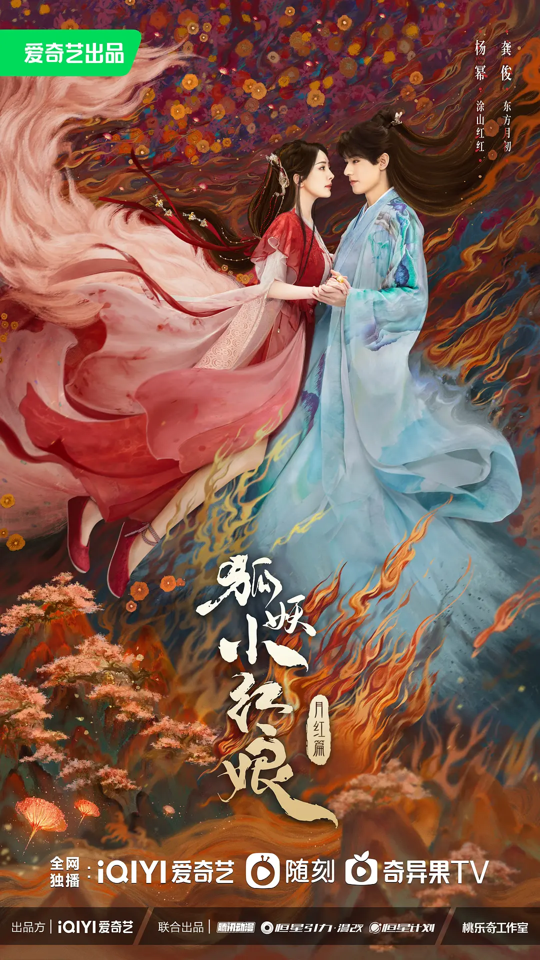 狐妖小红娘·月红篇1-38全集百度云网盘资源在线观看【HD1080P大结局MP4】蓝光典藏版-1