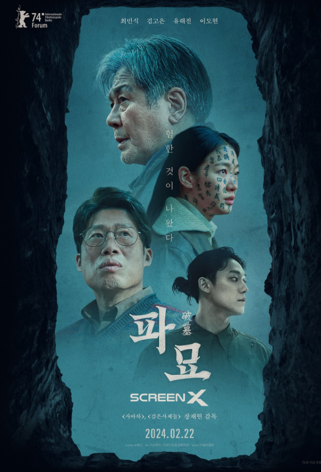 《破墓》：韩国恐怖电影新力作引爆票房-1