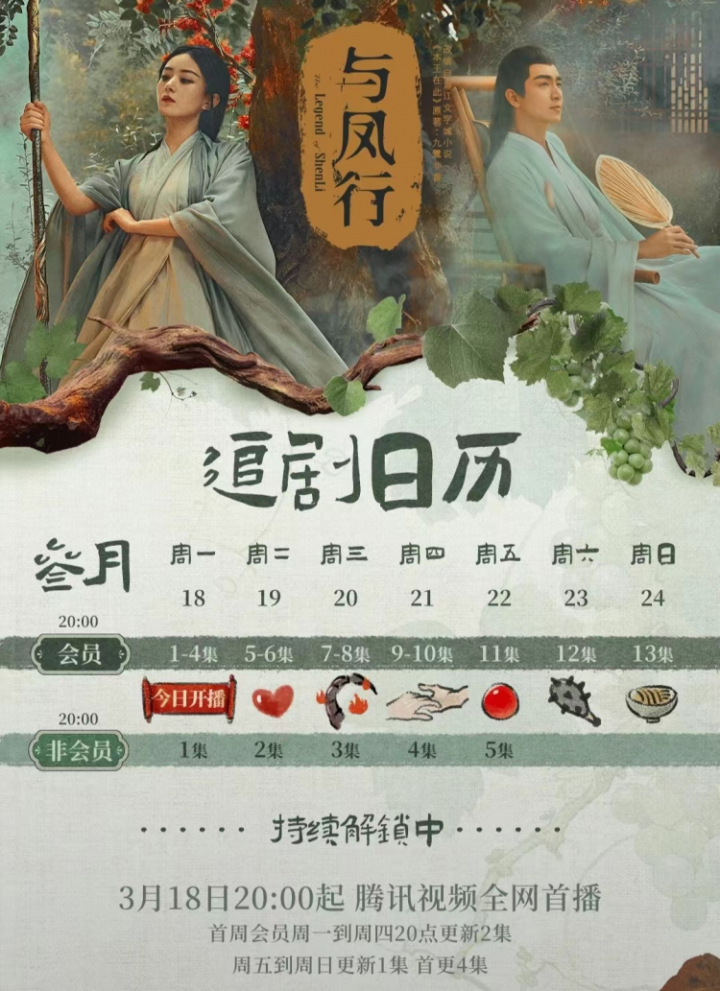 与凤行全集在线免费观看【1080p】4K高清-3