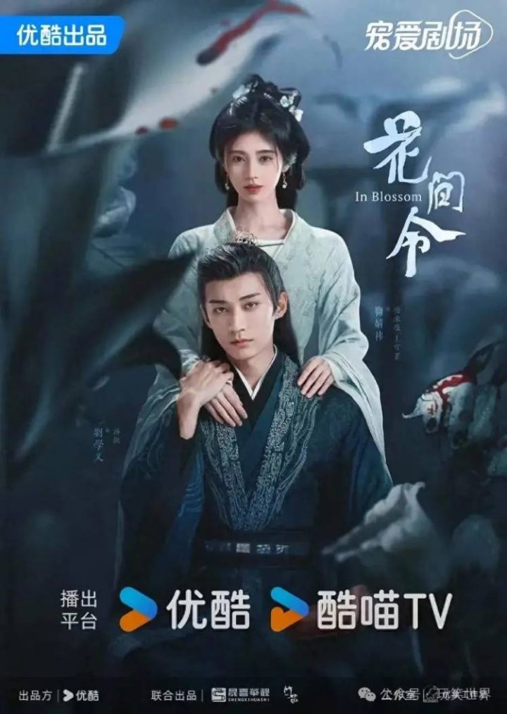 电视剧《花间令》1-32全集百度云网盘高清资源下载-1